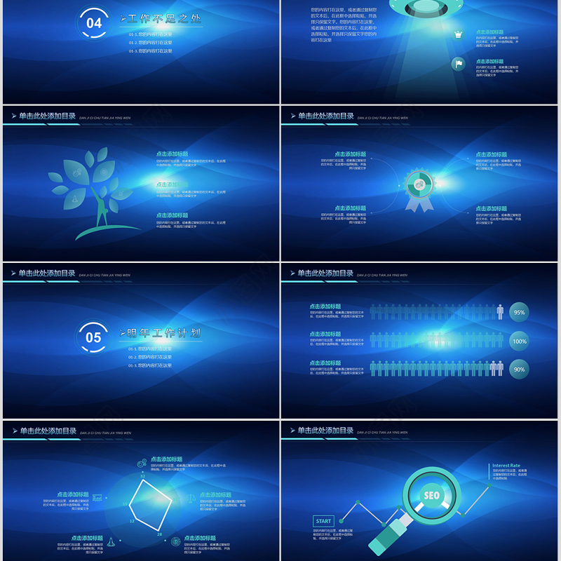 2019创新科技发展引领未来公司科技发展创新研讨会商业计划书