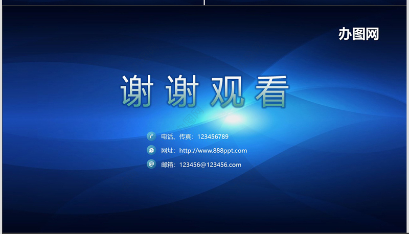 2019创新科技发展引领未来公司科技发展创新研讨会商业计划书