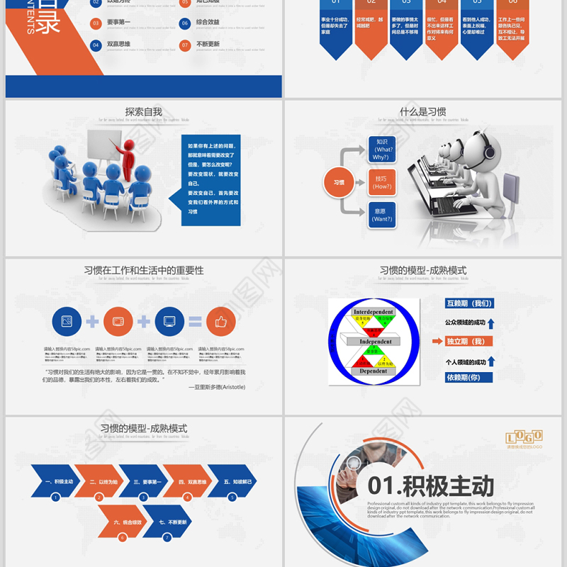 简约大气企业职场培训高效能人士PPT模板