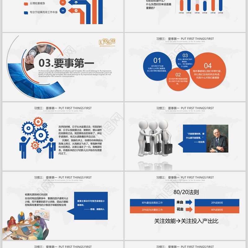 简约大气企业职场培训高效能人士PPT模板