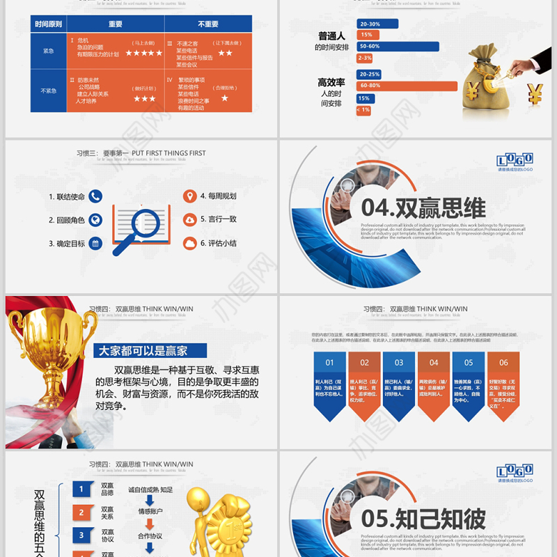 简约大气企业职场培训高效能人士PPT模板