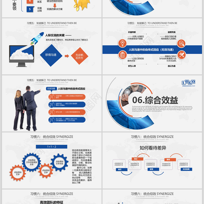 简约大气企业职场培训高效能人士PPT模板