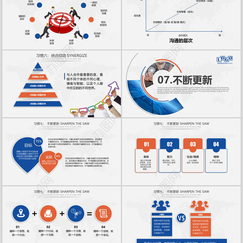 简约大气企业职场培训高效能人士PPT模板