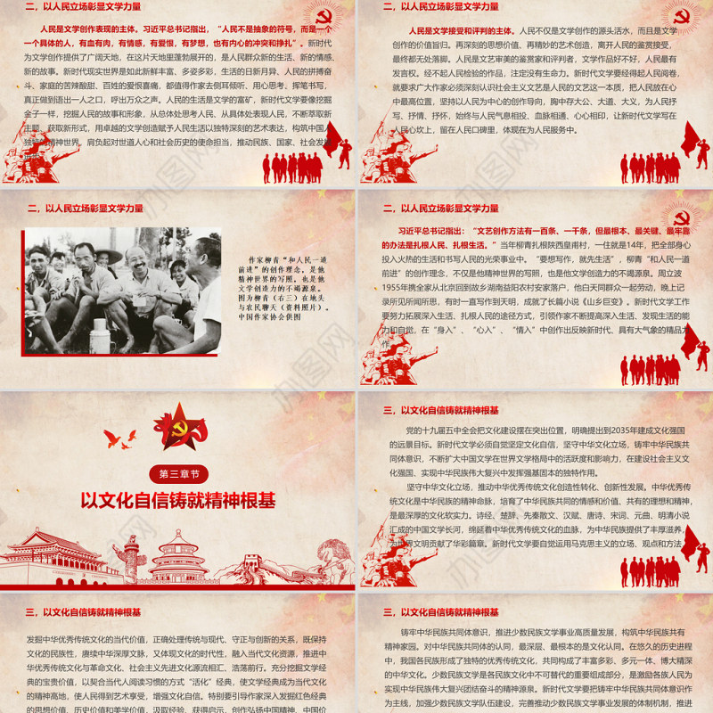 新时代文学要牢记国之大者PPT文学创作要为实现中华民族伟大复兴贡献新时代文学的强大力量