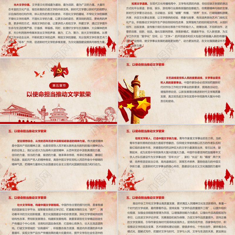 新时代文学要牢记国之大者PPT文学创作要为实现中华民族伟大复兴贡献新时代文学的强大力量