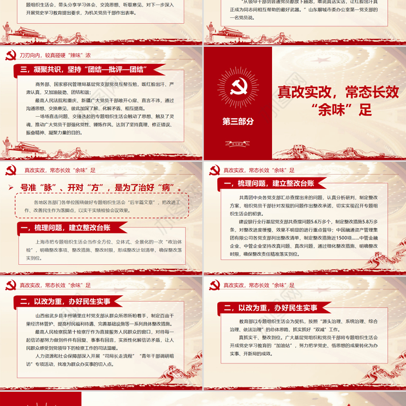 强党性找差距明方向PPT红色大气党史学习教育专题组织生活会开出高质量新气象好效果党课课件