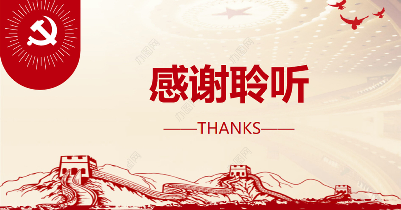 强党性找差距明方向PPT红色大气党史学习教育专题组织生活会开出高质量新气象好效果党课课件