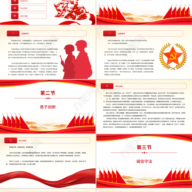 立时代潮头惠国计民生PPT大气党政风企业家精神述评激发企业家精神发挥企业家才能党课课件