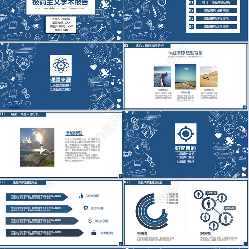 极简主义学术报告-来找茬PPT模板