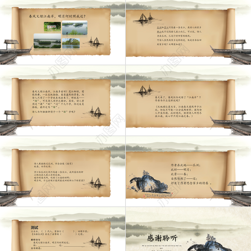 原创人教版五年级语文上册课文古诗《泊船瓜洲》