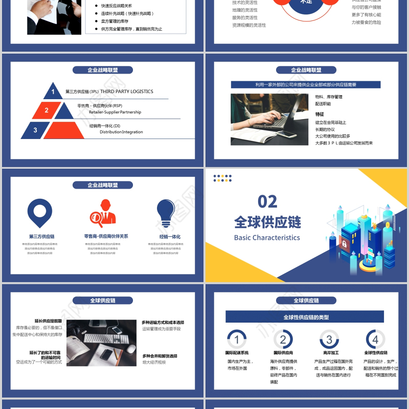 2021企业公司战略供应链管理蓝色卡通插画商务风PPT模板