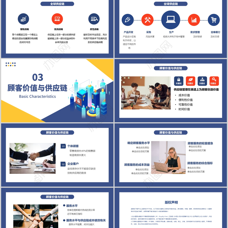 2021企业公司战略供应链管理蓝色卡通插画商务风PPT模板