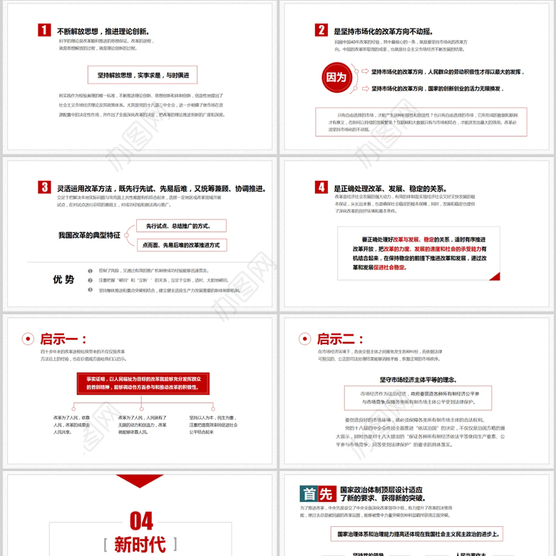 关于中国改革开放40周年经验和启示党政工作汇报PPT