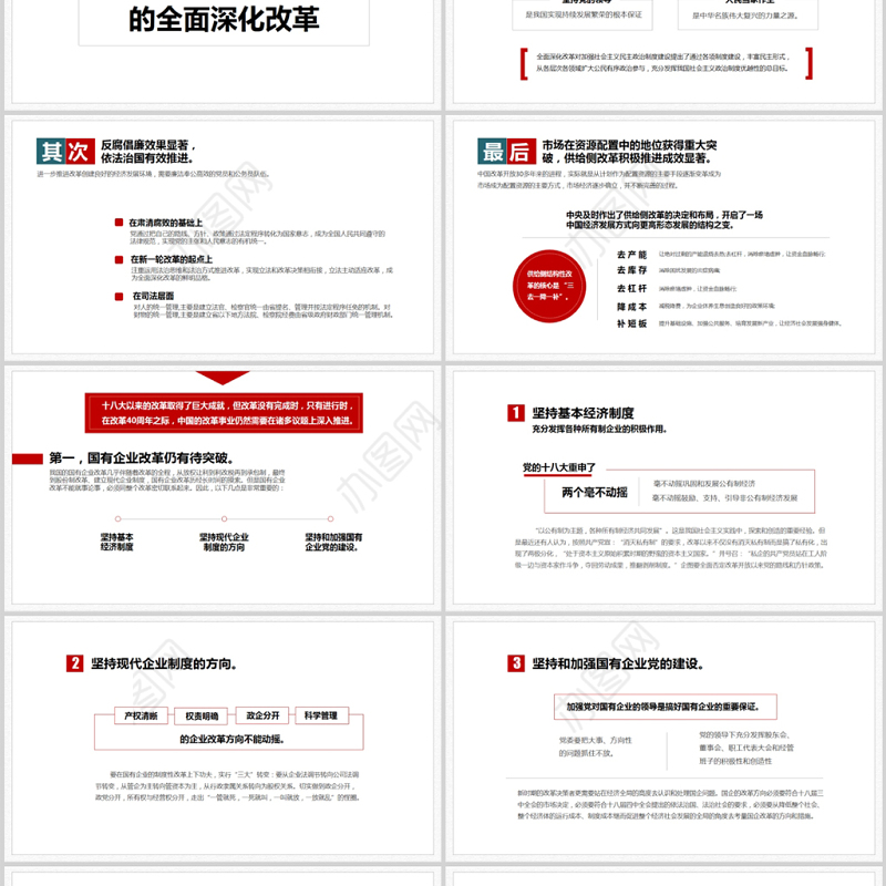 关于中国改革开放40周年经验和启示党政工作汇报PPT