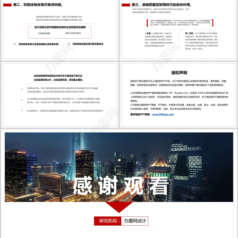 关于中国改革开放40周年经验和启示党政工作汇报PPT