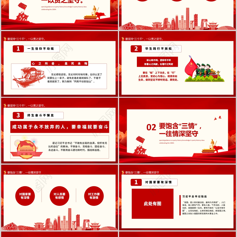 入党积极分子思想汇报PPT红色庄严预备党员个人思想汇报党课课件