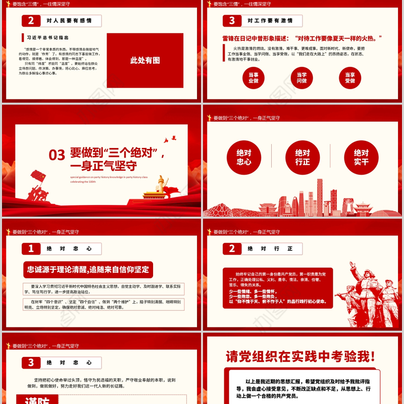 入党积极分子思想汇报PPT红色庄严预备党员个人思想汇报党课课件