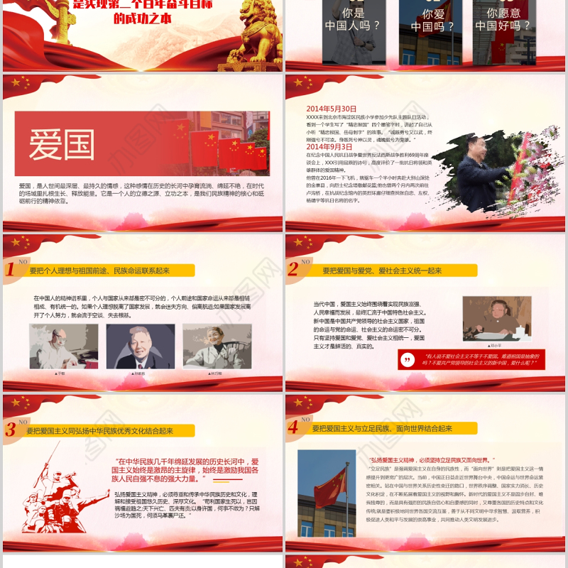 2021凝聚爱国奋斗奉献的精神力量PPT弘扬爱国主义精神引导高层次人才爱国奋斗奉献建党100周年专题党课课件