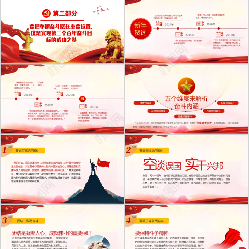 2021凝聚爱国奋斗奉献的精神力量PPT弘扬爱国主义精神引导高层次人才爱国奋斗奉献建党100周年专题党课课件