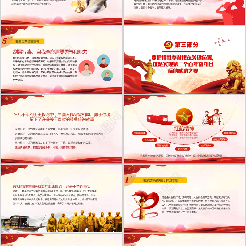 2021凝聚爱国奋斗奉献的精神力量PPT弘扬爱国主义精神引导高层次人才爱国奋斗奉献建党100周年专题党课课件