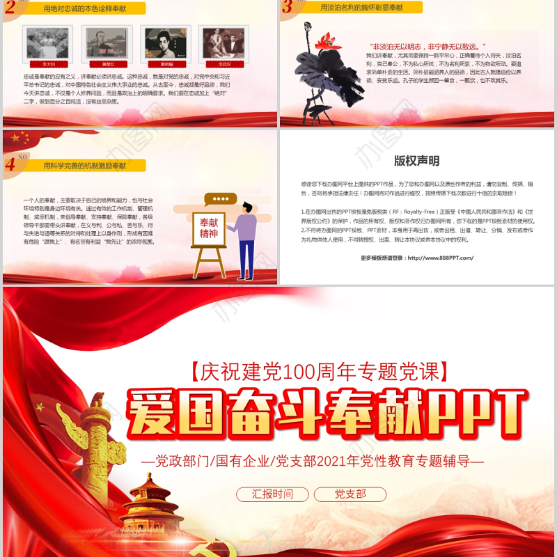 2021凝聚爱国奋斗奉献的精神力量PPT弘扬爱国主义精神引导高层次人才爱国奋斗奉献建党100周年专题党课课件