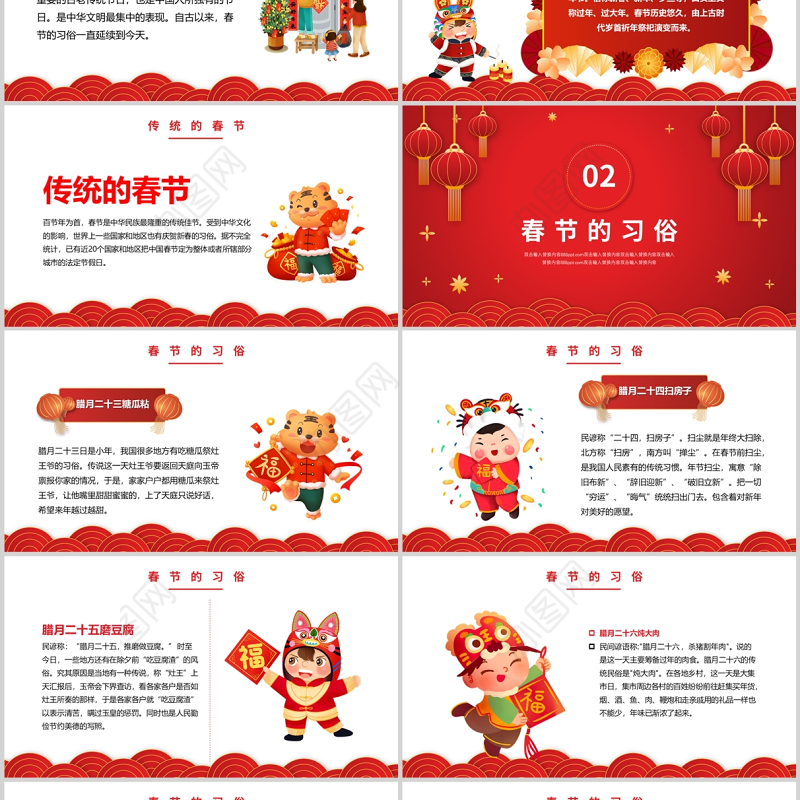 2022虎年幼儿园春节习俗介绍PPT卡通风格儿童主题班会课件模板