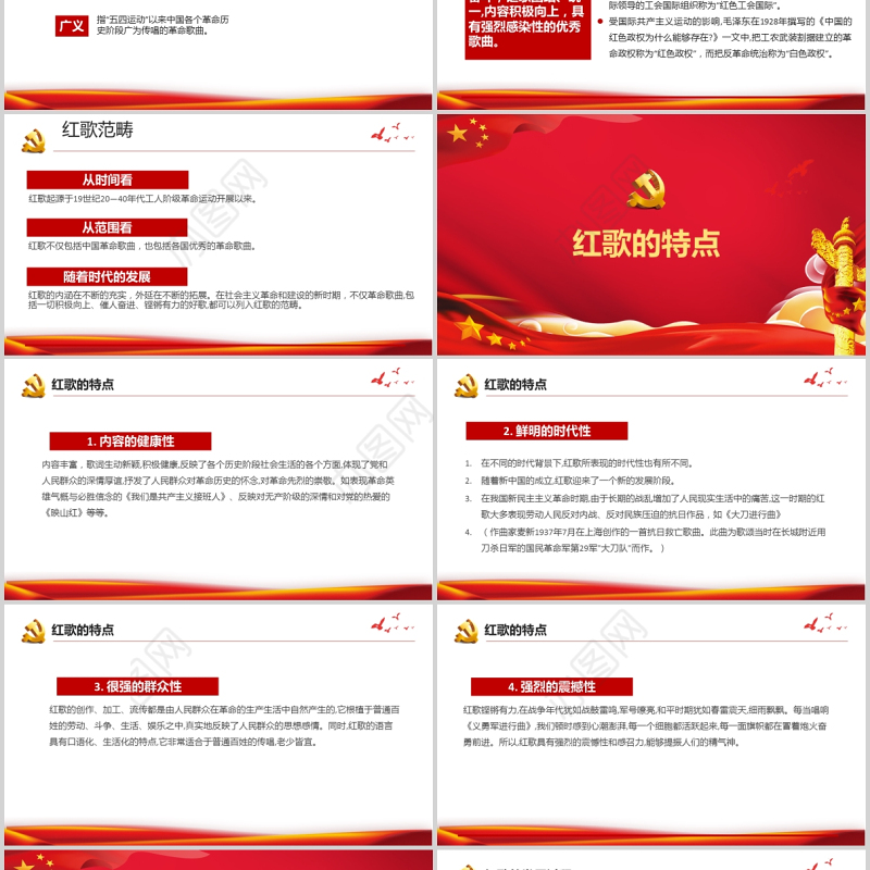 2021红歌献给党PPT红色唱红歌感党恩经典咏流传红歌献礼建党100周年党课模板