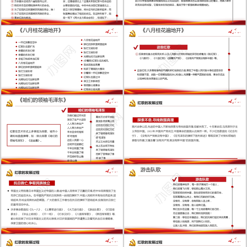 2021红歌献给党PPT红色唱红歌感党恩经典咏流传红歌献礼建党100周年党课模板