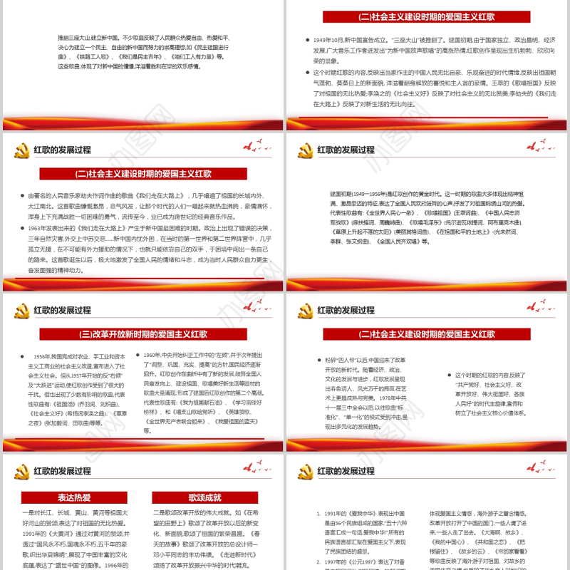 2021红歌献给党PPT红色唱红歌感党恩经典咏流传红歌献礼建党100周年党课模板