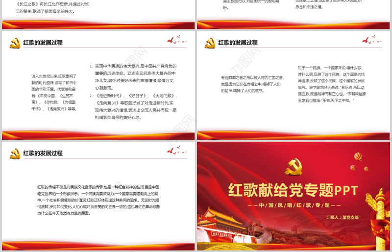 2021红歌献给党PPT红色唱红歌感党恩经典咏流传红歌献礼建党100周年党课模板