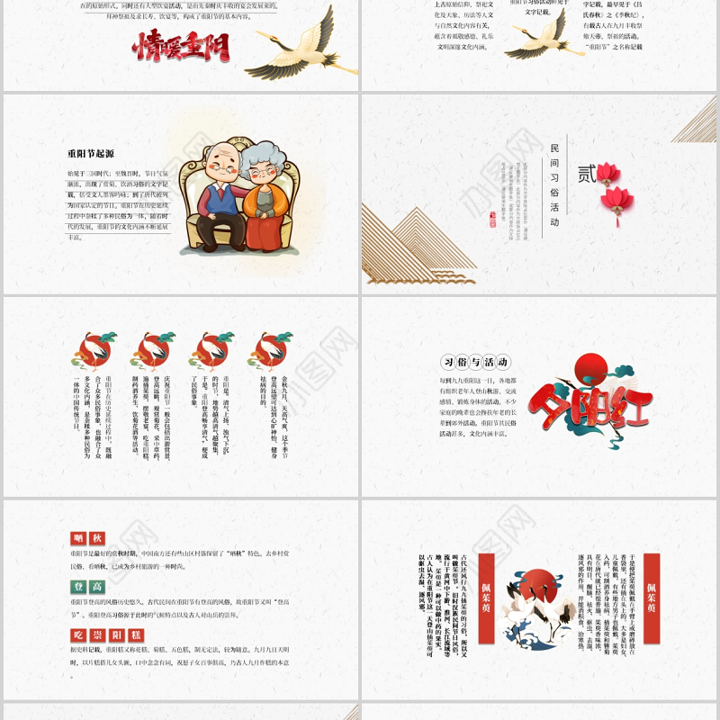 2021重阳佳节PPT复古国潮风重阳节敬老节登高望远秋游赏菊传统文化习俗课件下载