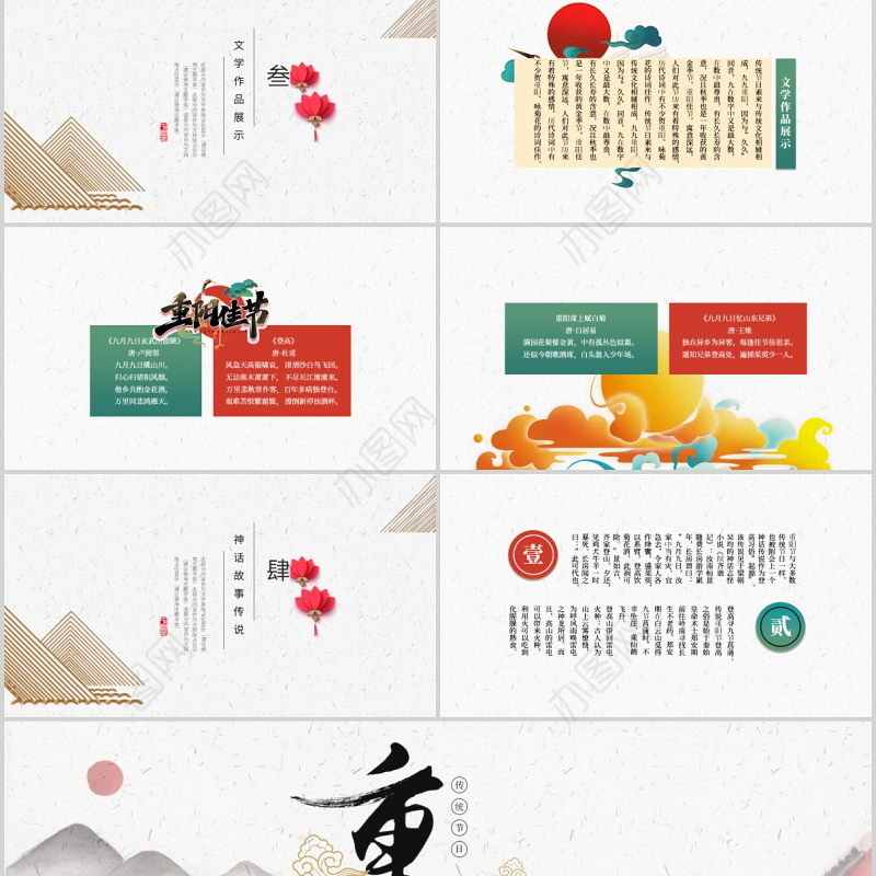 2021重阳佳节PPT复古国潮风重阳节敬老节登高望远秋游赏菊传统文化习俗课件下载