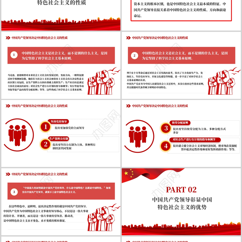 坚持中国共产党领导PPT红色大气风学习中国共产党领导与中国特色社会主义专题党课课件模板