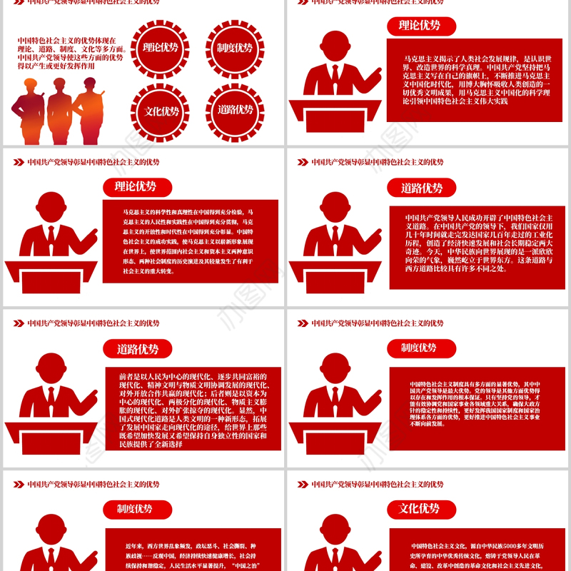 坚持中国共产党领导PPT红色大气风学习中国共产党领导与中国特色社会主义专题党课课件模板
