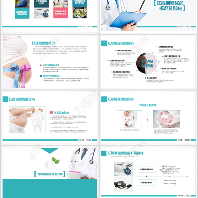 2020年妊娠糖尿病的饮食管理医院产科PPT
