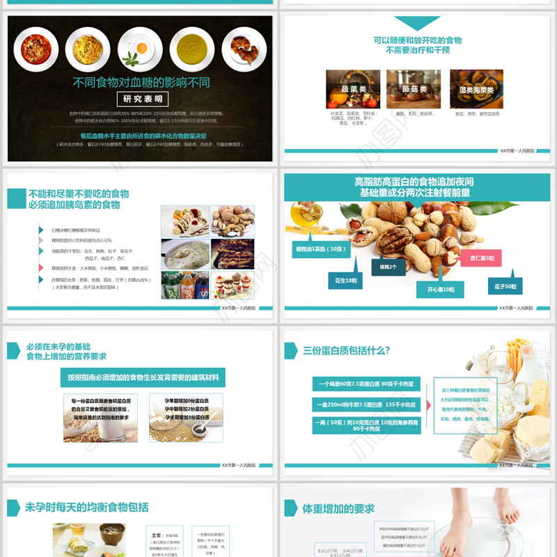 2020年妊娠糖尿病的饮食管理医院产科PPT