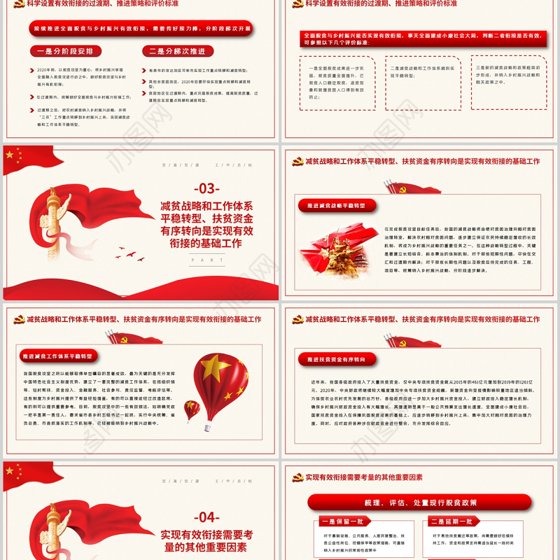 精准扶贫工作总结PPT红色极简风党支部工作汇报述职报告专题党课课件模板