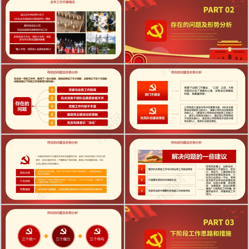 2021党支部年终工作总结PPT党政风奋力建设美好新时代总结计划汇报党课课件