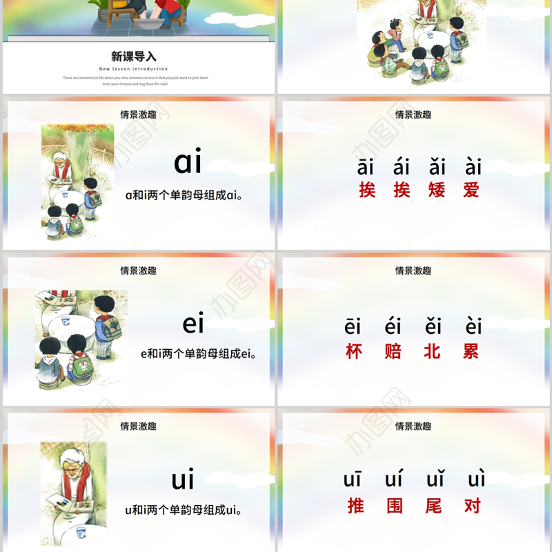 人教版小学一年级语文上册第二章汉语拼音（九）：ai、ei、ui（含配套教案）课件PPT