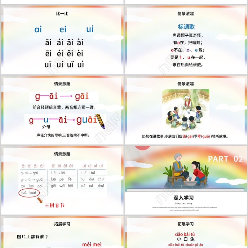 人教版小学一年级语文上册第二章汉语拼音（九）：ai、ei、ui（含配套教案）课件PPT