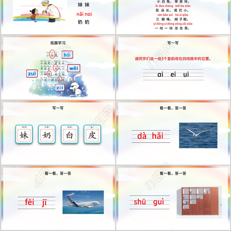 人教版小学一年级语文上册第二章汉语拼音（九）：ai、ei、ui（含配套教案）课件PPT