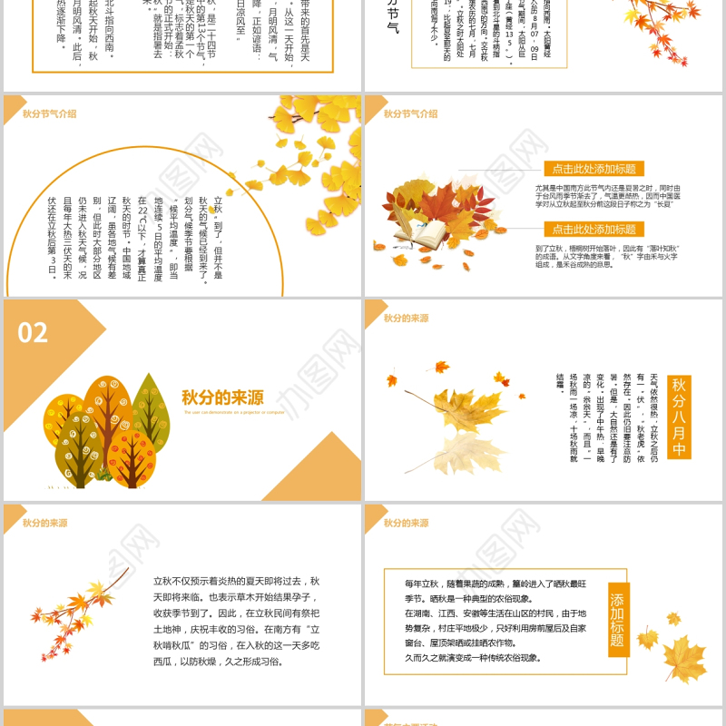 2021秋分时节PPT金秋丰收季二十四节气之秋分来由传统习俗介绍课件模板