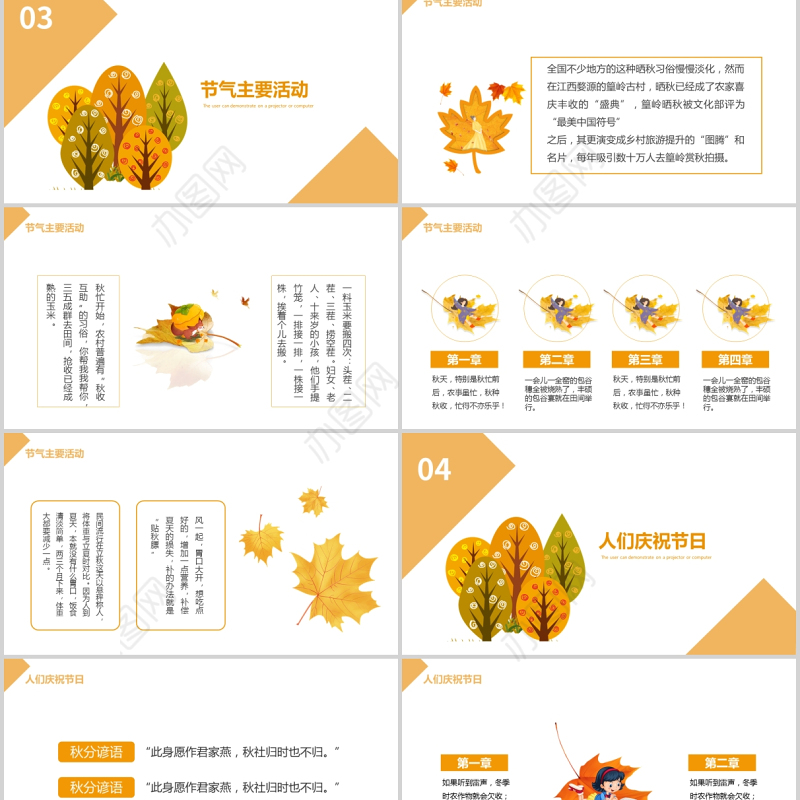 2021秋分时节PPT金秋丰收季二十四节气之秋分来由传统习俗介绍课件模板