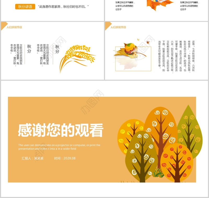 2021秋分时节PPT金秋丰收季二十四节气之秋分来由传统习俗介绍课件模板