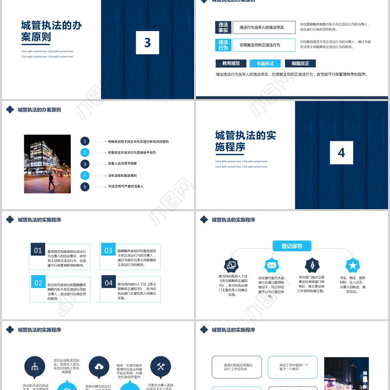 2021城管执法与执法程序PPT蓝色庄严城市管理综合行政执法主题宣传课件下载