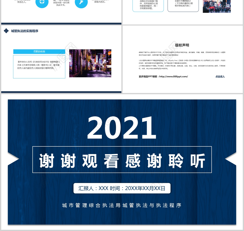 2021城管执法与执法程序PPT蓝色庄严城市管理综合行政执法主题宣传课件下载