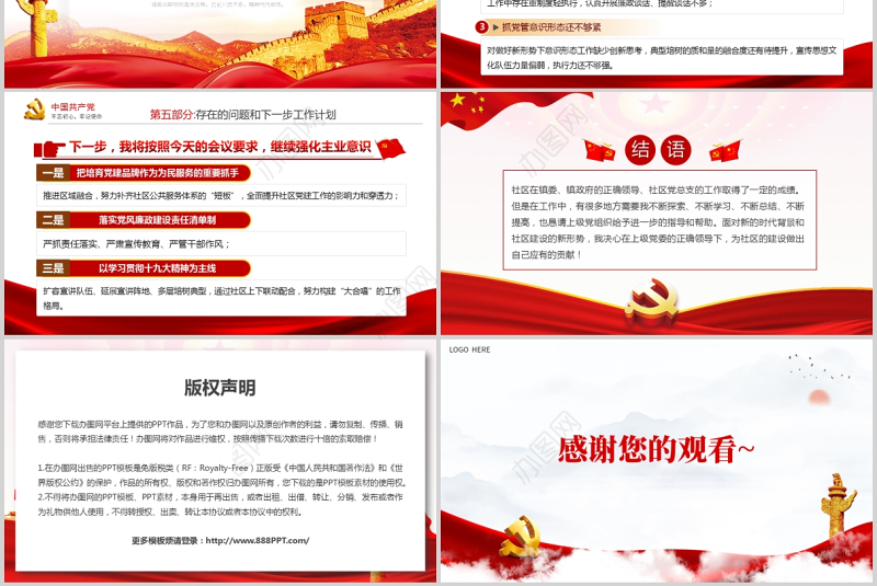 2021社区村党支部书记年终工作述职报告PPT党务工作总结工作计划汇报党课课件