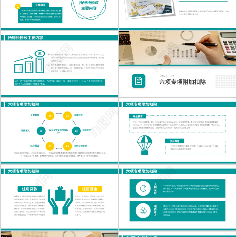 2021新个人所得税政策培训PPT简洁时尚税务筹划专项附加扣除个税知识辅导培训专题课件