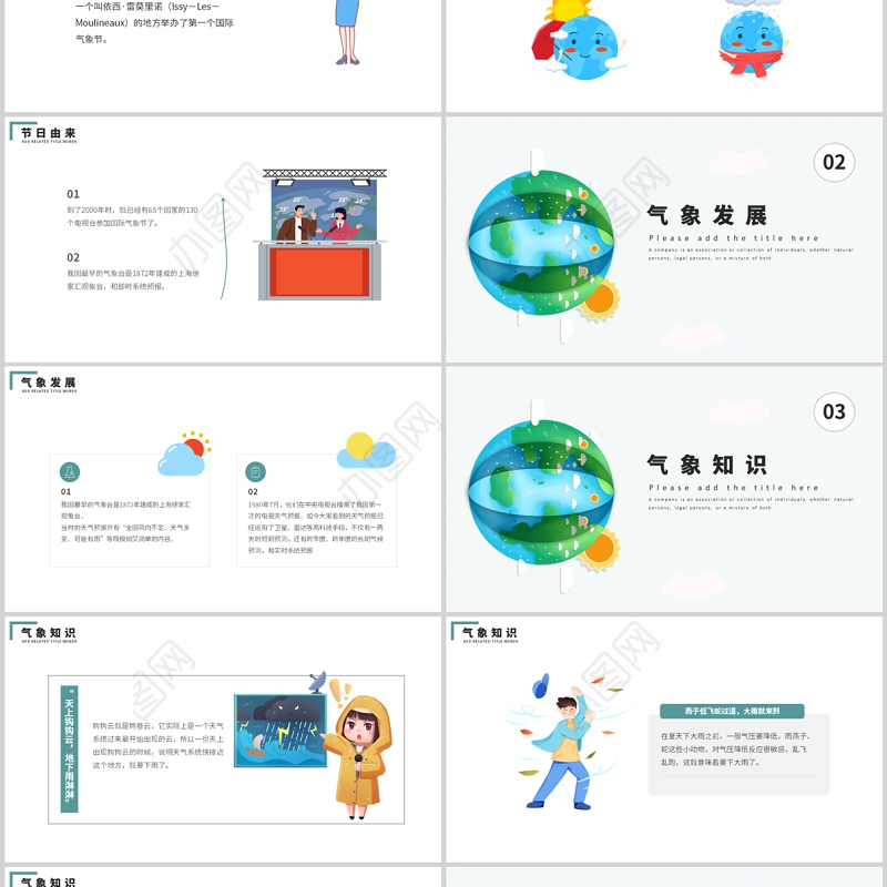 2022国际气象节PPT蓝色简约关注气候变化和空气质量专题课件模板