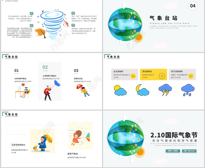 2022国际气象节PPT蓝色简约关注气候变化和空气质量专题课件模板